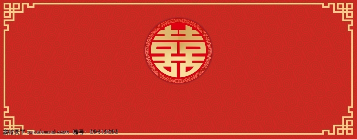 中式 双喜 字 婚庆 红色 背景 布 双喜字 背景布 分层 背景素材