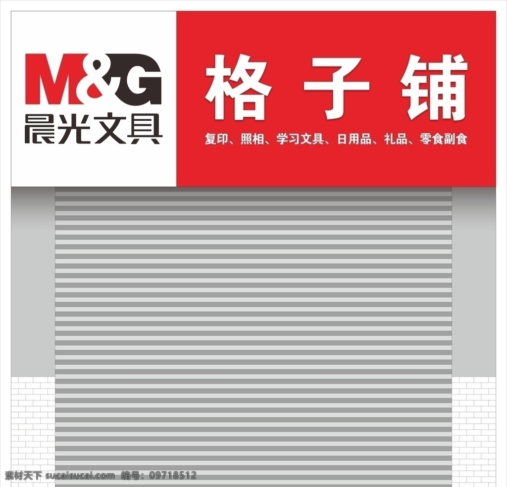 晨光文具 logo 店招設(shè)計(jì) 招牌設(shè)計(jì) 門頭設(shè)計(jì) 文具店門頭 小賣部招牌 小賣部 學(xué)校 零食鋪 室外廣告設(shè)計(jì)