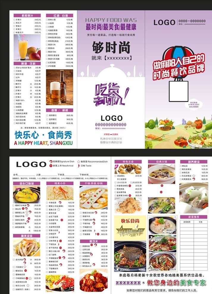 菜单 餐厅菜单 美食 中式炒菜 点菜 垫纸 创意出餐纸 垫餐纸 果汁 饮料 各种菜品图 菜单排版 菜谱 餐厅 饭馆菜单 吃货去哪儿 够时尚 蔬菜水果 菜单菜谱