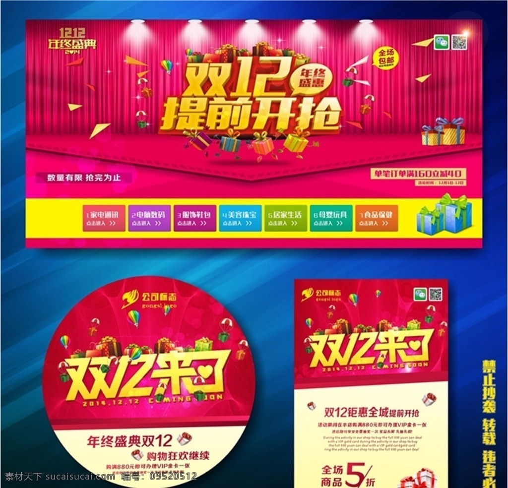 双十二 双十二盛典 店庆 双十二庆 海报 双十二促销 双十二模板 双十二展板 双十二海报 双十二宣传 双十二展架 双十二背景 双十二稿 双十二易拉宝 酒店双十二 淘宝双十二 ktv双十二 超市双十二 双十二素材 双十二活动 双十二典背景 双十二设计 商场双十二 促销 文化艺术