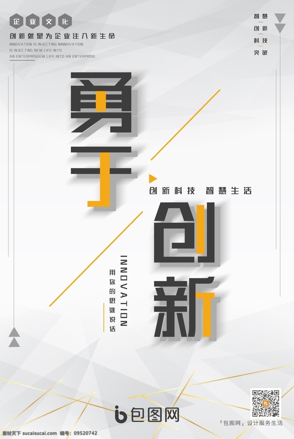勇于创新 创新 敢于创新 大胆创新 敢于创造 勇于创造 开拓创新 开拓思路 放开思想 发散创意 创新纪录 创新创意 敢于探索 勇于探索 公司标语 企业标语 公司口号 企业口号 敢于创新海报 敢于创新展板 敢于创新素材 笔刷背景 红色背景 蓝色背景 商务 公司墙报 企业墙贴 企业文化