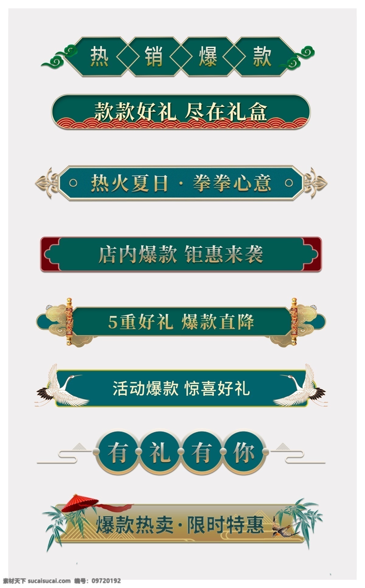 电商标签图片 电商促销标签 电商标签 电商弹窗标签 淘宝电商标签 商弹窗标 图标 购物节 导航栏 电商首页 电商图标按钮 节日活动 商场价签 店标模板 热卖价 店长推荐 唯美店招 情人节店招 促销价 促销标签 淘宝装修素材 唯美清新店招 店招 清新广告牌 价签 会员专享 会员价 狂欢价 购物价签