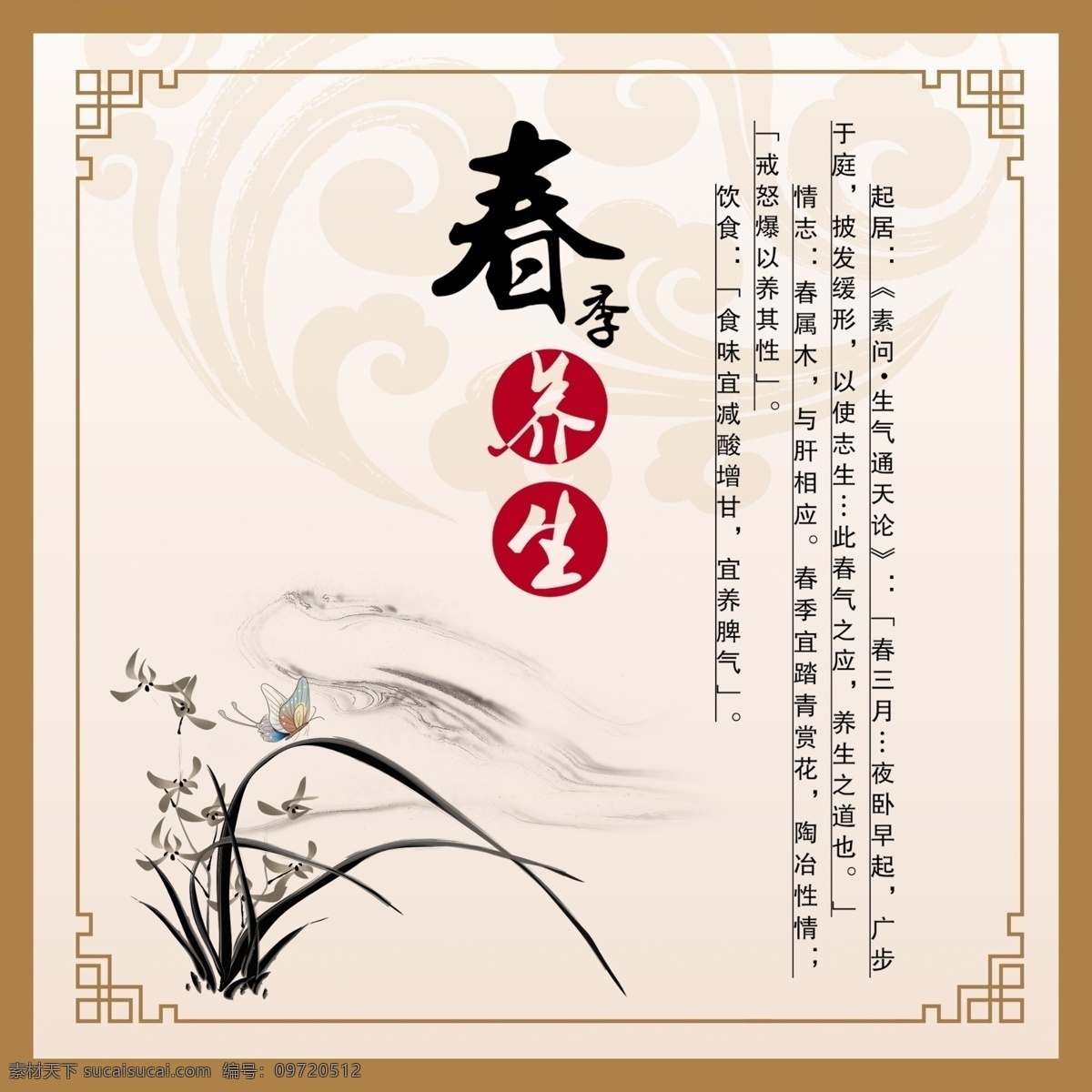 養(yǎng)生海報 中醫(yī)養(yǎng)生圖片 中醫(yī)養(yǎng)生 中醫(yī) 中醫(yī)養(yǎng)生文化 中醫(yī)文化 傳統(tǒng)中醫(yī) 養(yǎng)生展板 中醫(yī)展板 中醫(yī)文化展板 養(yǎng)生 養(yǎng)生掛圖 養(yǎng)生掛畫 中醫(yī)圖片 中醫(yī)養(yǎng)生展板 養(yǎng)生堂 中醫(yī)養(yǎng)生海報 中醫(yī)館 中醫(yī)養(yǎng)生法 中醫(yī)掛畫 中醫(yī)掛圖 養(yǎng)生文化 中醫(yī)保健 中醫(yī)養(yǎng)生掛畫 中醫(yī)文化宣傳 中醫(yī)宣傳 中醫(yī)廣告 中醫(yī)養(yǎng)生圖 醫(yī)院文化 美容養(yǎng)生