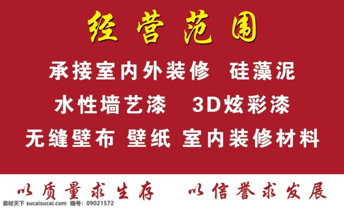 裝修名片 環(huán)保名片 紅色 大氣 凈然 名片卡片