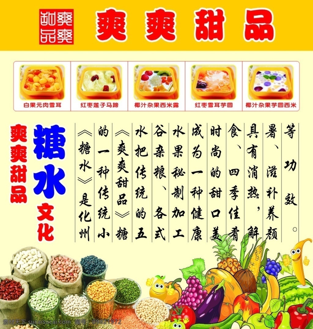 糖水文化海報 皮奶 雙皮奶海報 奶茶 甜品 糖水店 雙皮奶宣傳單 紅豆雙皮奶 順德雙皮奶 大良雙皮奶 冷飲海報 奶茶店 飲品店 冷飲店 夏日飲品 飲品 飲料 水果 果汁店 鮮果吧 水果撈 健康 食療 夏天 夏季 飲吧 甜品店 菜單 奶茶海報