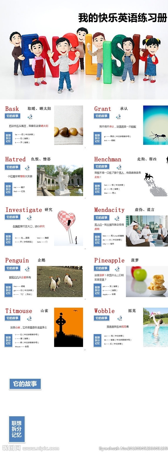 快樂(lè) 英語(yǔ)學(xué)習(xí) 產(chǎn)品 介紹 模板 英語(yǔ) 學(xué)習(xí) 方案 課件 論文 總結(jié) 商務(wù) 兒童 多媒體 課件答辯 pptx