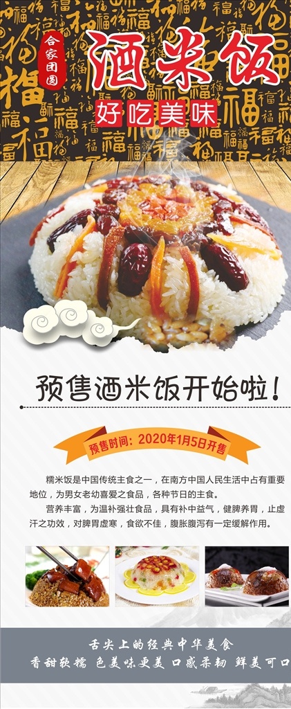 酒米飯 展架 酒米飯展架 糯米飯展架 八寶飯展架 糯米 糯米海報 糯米糧食 糯米大米 糯米小米 糯米鍋巴 糯米品種 糯米五谷雜糧 綠色糯米 糯米糕 大米 大米廣告 主食 主食類 特色米飯 特色飯 傳統(tǒng)美食 民間美食 展板模板