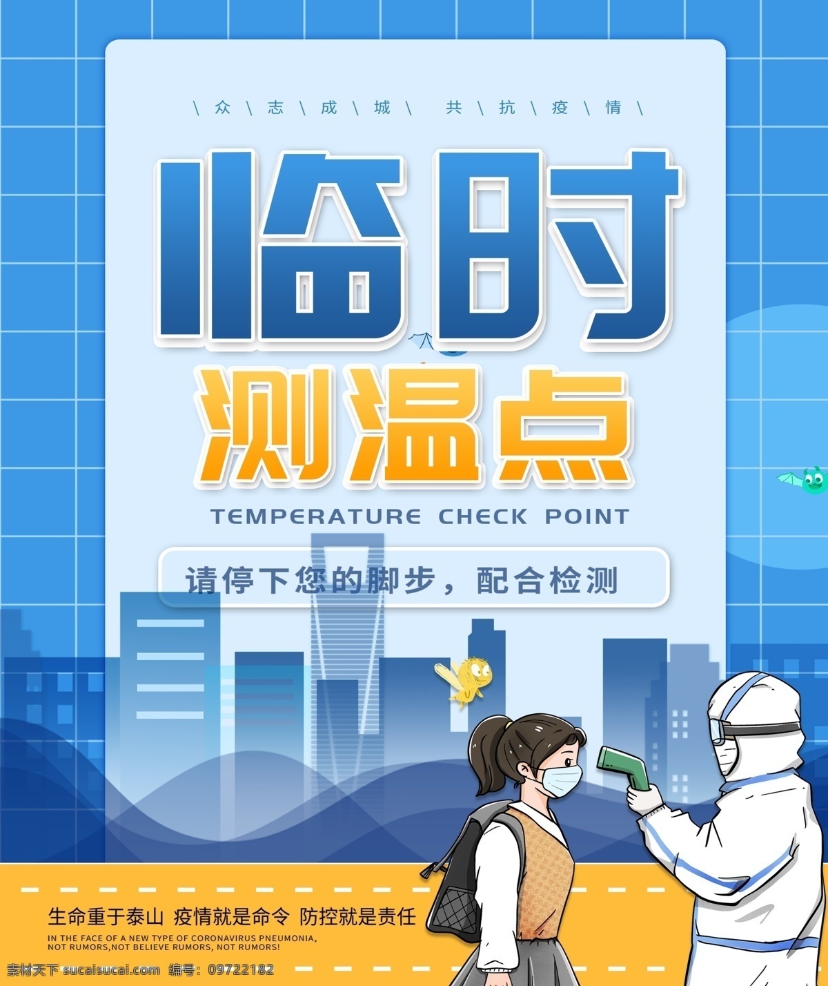 量體溫海報(bào) 社區(qū)體溫 監(jiān)測(cè)點(diǎn) 檢查體溫 測(cè)體溫海報(bào) 海報(bào)素