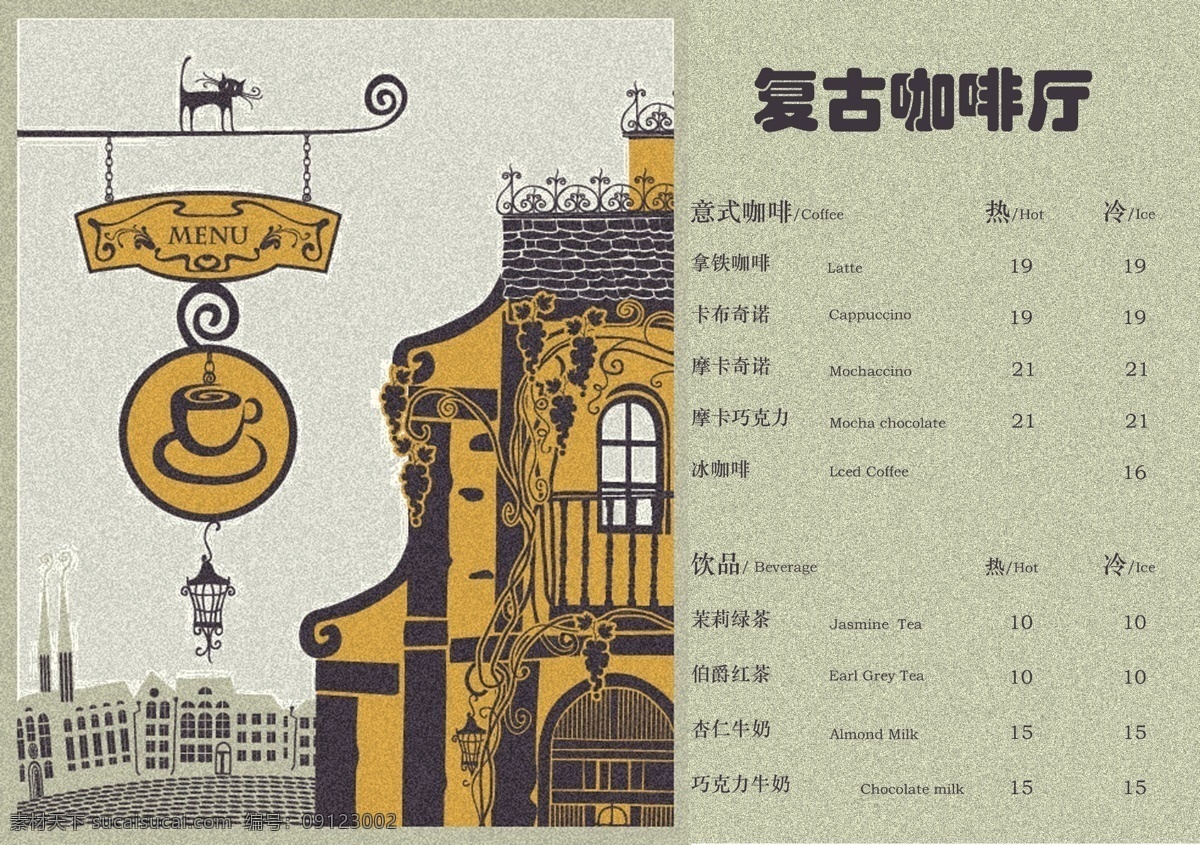 復古 咖啡廳 菜單 英國 古典