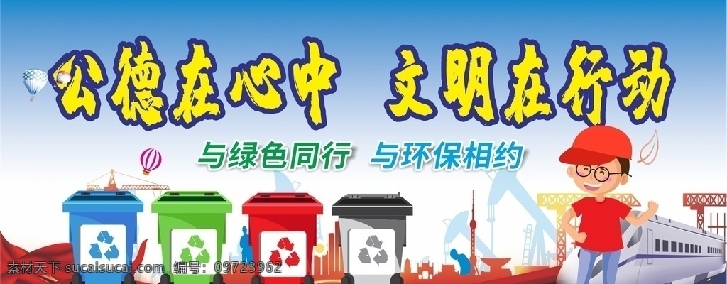 創(chuàng)建 文明 城市 創(chuàng)建文明城市 綠色環(huán)保 綠色城市 城區(qū)改造 安全生產(chǎn)標(biāo)語 工地噴繪 工地標(biāo)語 美好家園 美麗鄉(xiāng)村 公益墻繪 揚塵治理 環(huán)保施工 公益廣告 圍欄噴繪 建設(shè)家園 防范化解 及時消除 安全隱患 消除安全隱患 安全生產(chǎn) 消除事故隱患 筑牢安全防線 安全生產(chǎn)月展 安全生產(chǎn)月 安全生產(chǎn)宣傳 減污減排 綠色家園