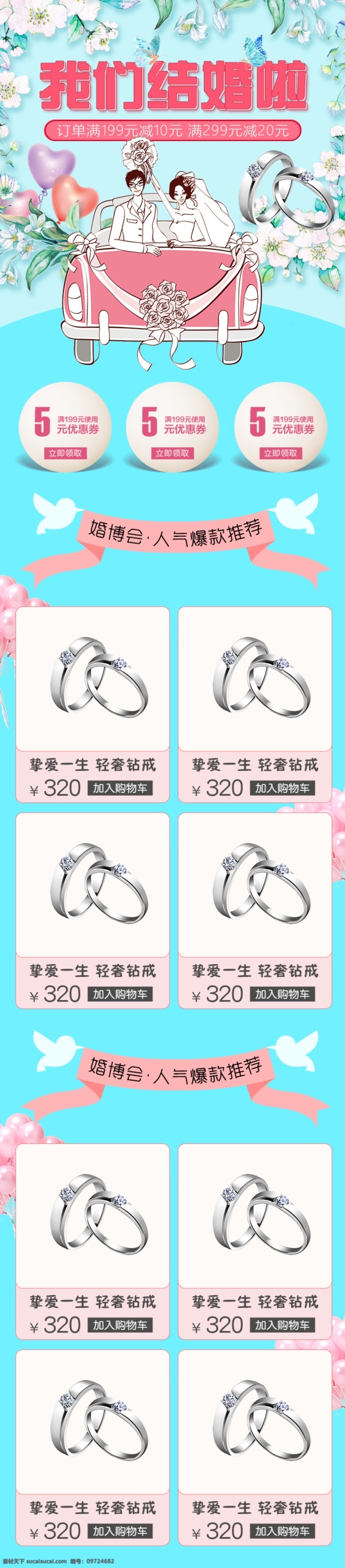 我們 結(jié)婚 綠色 清新 自然 唯美 浪漫 移動(dòng) 首頁(yè) 電商 戒指 我們結(jié)婚吧 唯美浪漫 移動(dòng)首頁(yè) 手機(jī)端 淘寶 花