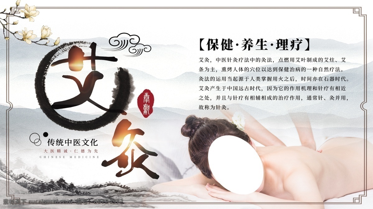 艾灸圖片 中醫(yī)艾灸 古代艾灸 傳統(tǒng)艾灸 艾灸療法 艾灸理療 艾灸店 艾灸文化 艾灸展架 艾灸人物 艾灸簡(jiǎn)介 艾灸功效作用 艾灸海報(bào) 艾灸治療 艾灸展板 艾灸廣告 艾灸宣傳 艾灸燈箱 艾灸裝飾畫 艾灸香熏 艾灸加盟 艾灸掛畫 中醫(yī)艾灸掛畫