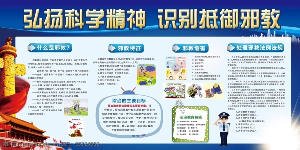弘揚(yáng) 科學(xué) 精神 科學(xué)家精神 胸懷祖國 服務(wù)人民 愛國精神 勇攀高峰 敢為人先 創(chuàng)新精神 追求真理 嚴(yán)謹(jǐn)治學(xué) 求實(shí)精神 淡泊名利 潛心研究 奉獻(xiàn)精神 集智攻關(guān) 團(tuán)結(jié)協(xié)作 協(xié)同精神 甘為人梯 獎(jiǎng)掖后學(xué) 育人精神 大力弘揚(yáng) 精神展板 科學(xué)家 廣告展板背景