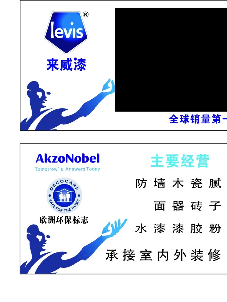 來威漆 全國 銷量第一 泥子粉 瓷磚膠 木器漆 名片卡片