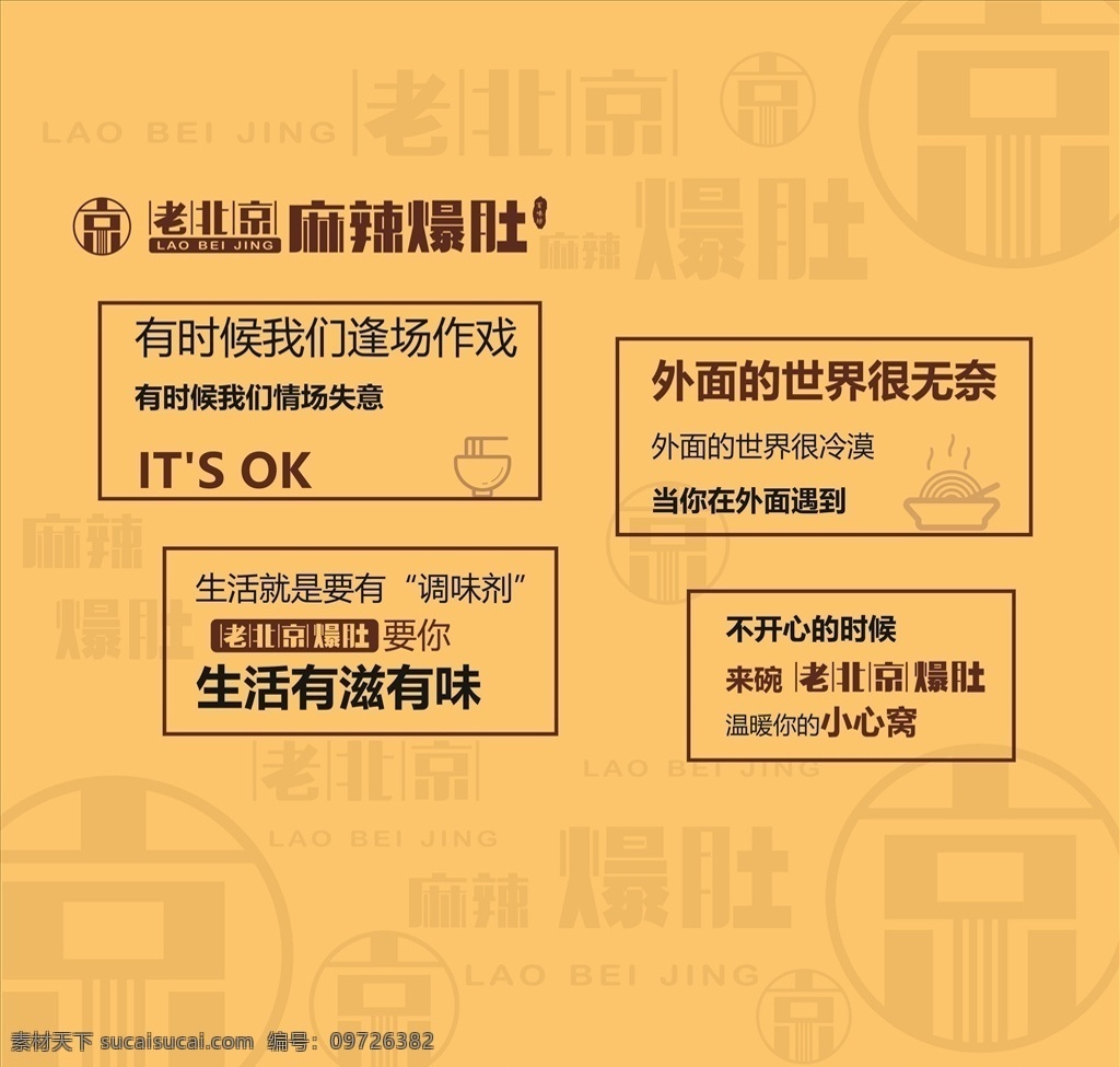 餐飲墻畫圖片 餐飲 麻辣爆肚 墻畫 海報(bào) logo