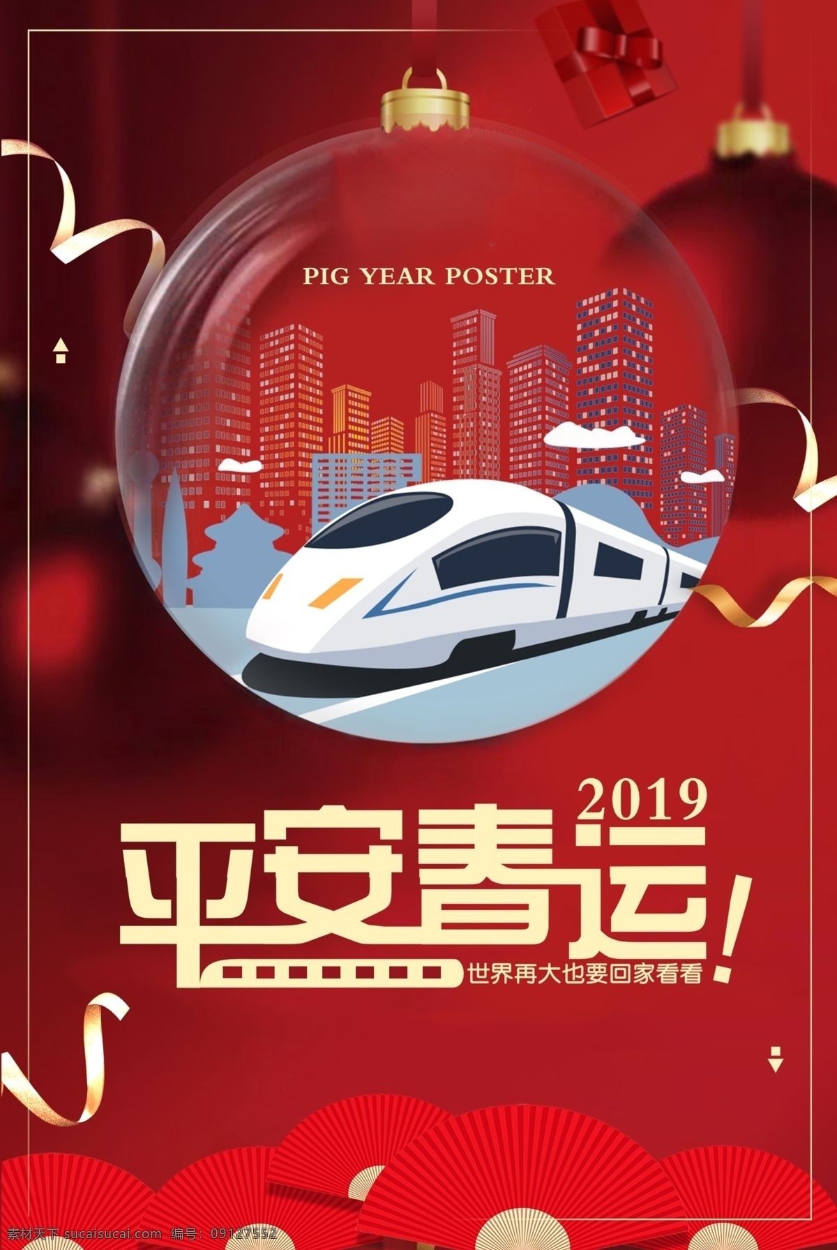 春运海报 春运 回家过年海报 火车票 飞机票 春运展板 回家过年 春运高铁 春节回家 回家过年团圆 过年好 一家人团圆 2017 春节 平安春运 欢迎回家 回家的路 回家过年啦 过年了 过年啦 回家了 回家的路上 2017年 鸡年 春运背景 春运回家 和谐春运