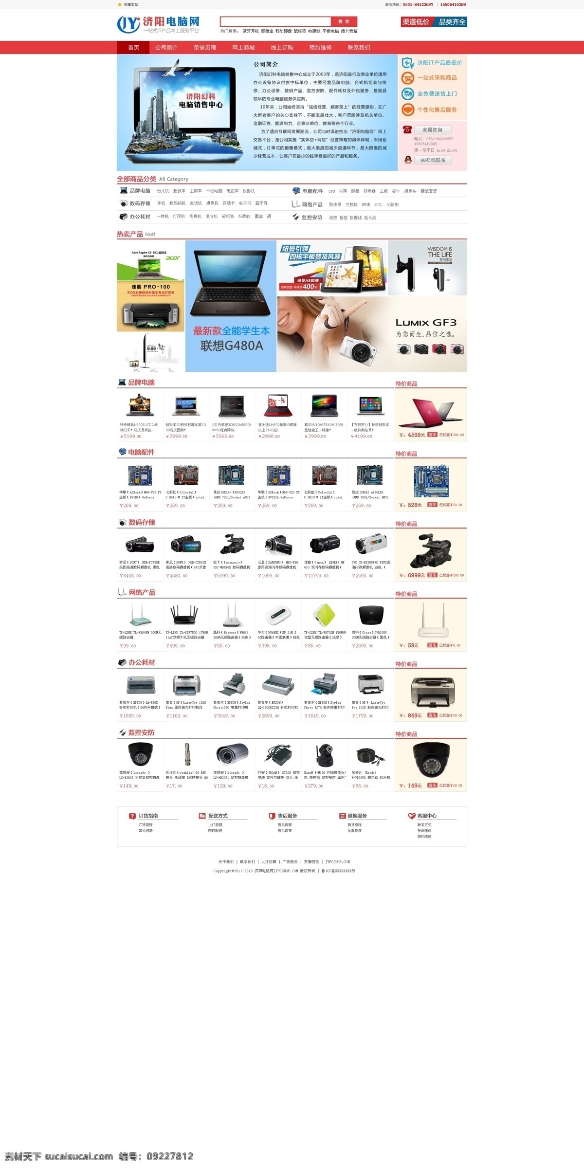 电商网站设计 电商 网页 ui 白色