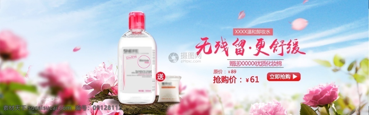 清潔 卸妝 水 淘寶 banner 卸妝油 卸妝水 無殘留 舒緩 天貓 淘寶海報 電商