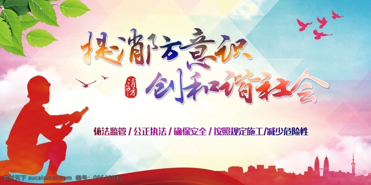 消防意識 消防安全掛畫 消防安全展板 消防安全 消防日 消防展板 消防宣傳欄 消防海報 消防標(biāo)語 消防口號 公安消防 消防宣傳 消防官兵 校園消防展板 消防月 掛圖 掛畫 火警 防火宣傳 模板 消防設(shè)計 設(shè)計安全 設(shè)計消防 消防安全宣傳 消防日板報 工地消防安全 防火知識 學(xué)校 企業(yè)文化展板 展板模板