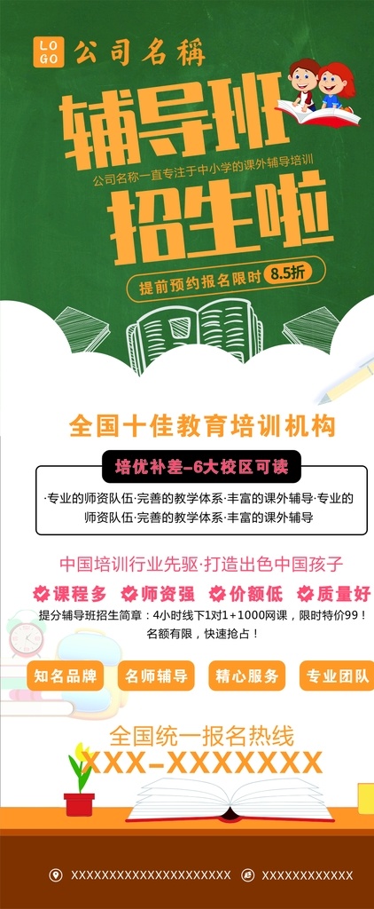 教育展架 提分班 易拉寶 暑假班 培訓(xùn)展架