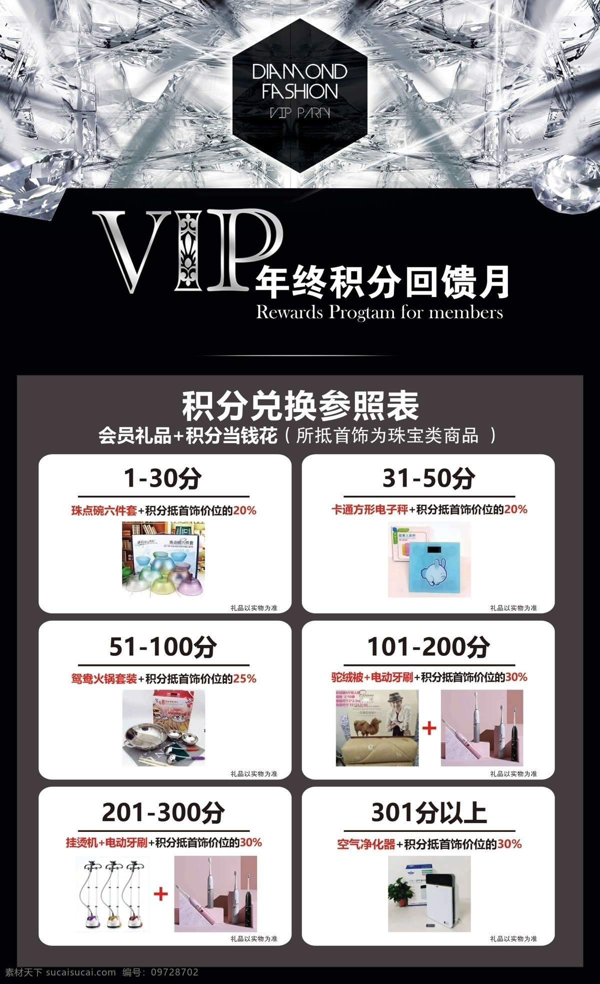 vip 年终积分 回馈月图片 十月黄金周 十月 黄金周 珠宝 活动 免费换新款 铂金 手镯 首饰 饰品 银饰品 红色 满就送 消费送好礼 金色字 背景 柜台贴 满立减 吊旗 吊板 双面 异形 钻石 戒指 钻石戒指 打折 粉色背景 时尚背景 结婚 结婚季 三金 回馈月 黑色背景 钻石背景