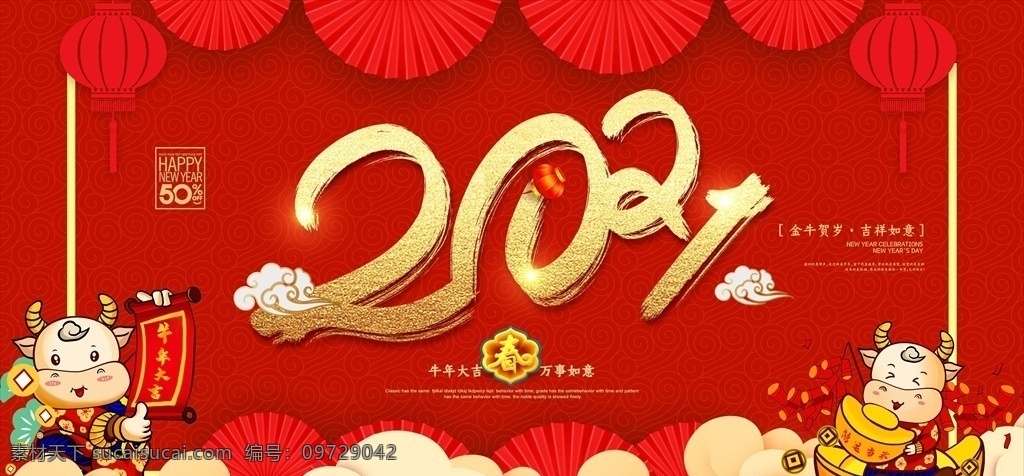202年 牛年海報(bào) 歡度春節(jié)圖片 手繪牛 春節(jié) 新年素材 春節(jié)素材 卡通牛大吉 年畫(huà) 吉祥 牛年廣告 牛年背景 牛年素材 牛年晚會(huì) 牛年年會(huì) 過(guò)牛年 牛年掛歷 牛年賀卡 牛年展板 牛年封面 牛年設(shè)計(jì)素材 牛年吉祥海報(bào) 牛年 2021春節(jié) 分層