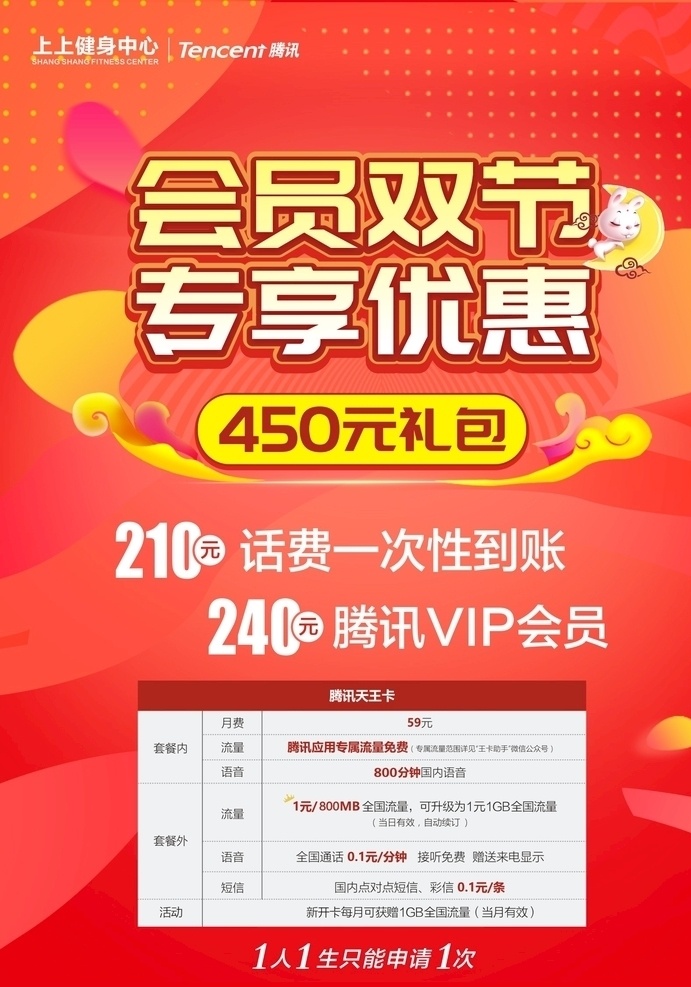 會員專享 優(yōu)惠 雙節(jié) 節(jié)日促銷 打折 聯(lián)通 騰訊 畫冊設(shè)計