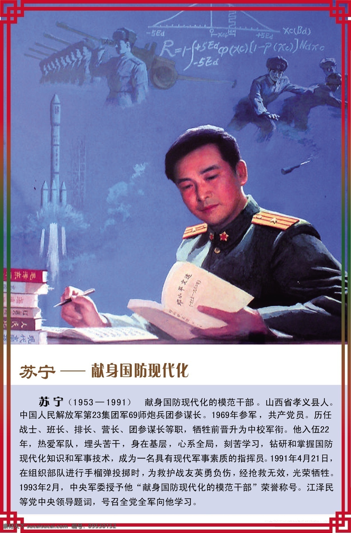 新時代 楷模 蘇寧 新時代楷模 蘇寧圖片 分層 藍(lán)色