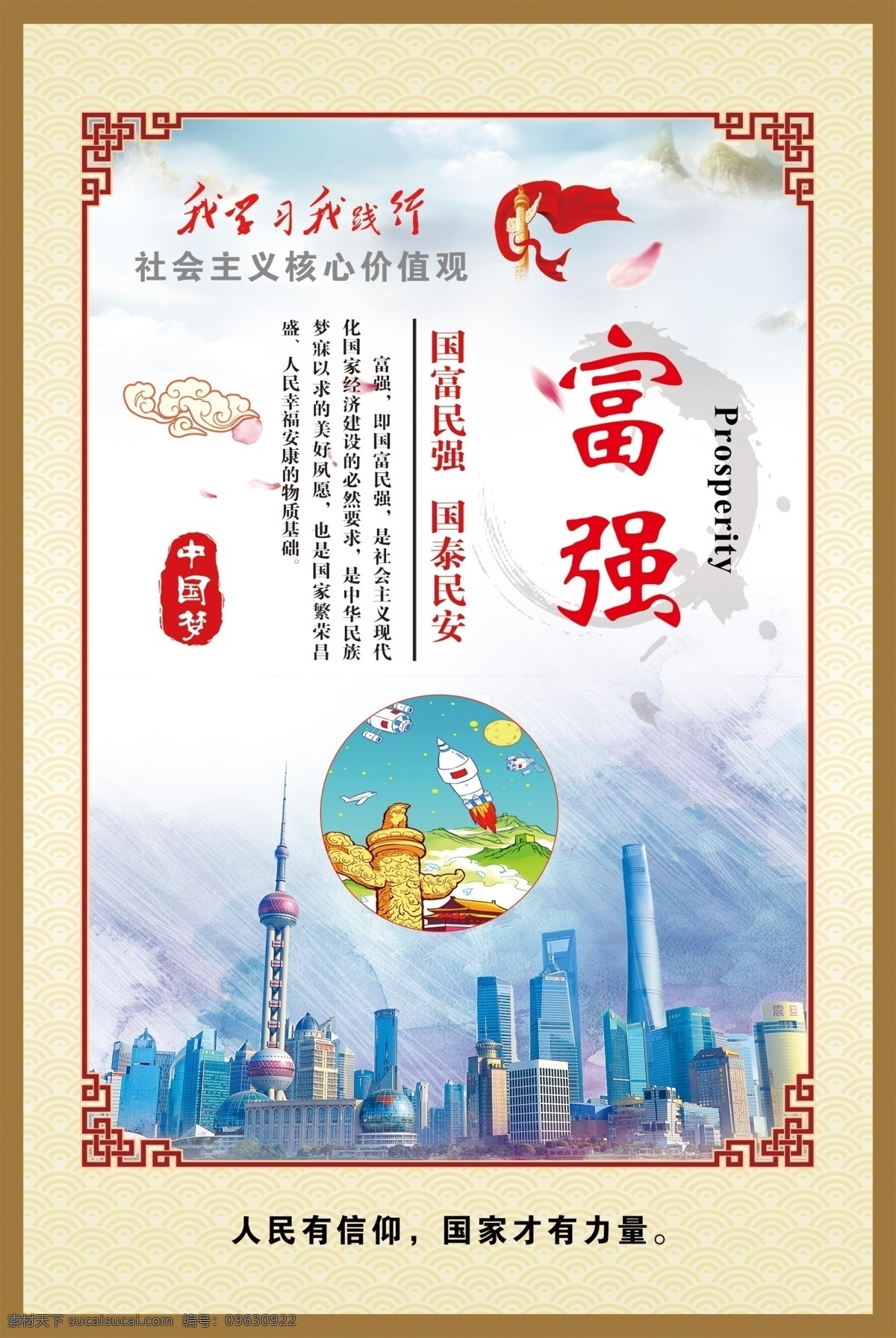 核心價(jià)值觀 富強(qiáng) 民主 文明 和諧 自由 平等 公正 法制 愛國(guó) 敬業(yè) 誠(chéng)信 友善 展板設(shè)計(jì) 高清圖層