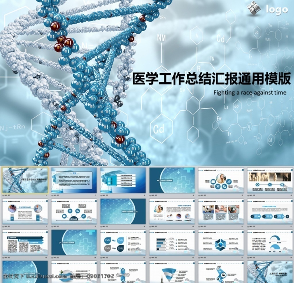 醫(yī)學(xué) 工作總結(jié) 匯報(bào) 通用 模版 醫(yī)學(xué)ppt 醫(yī)療 醫(yī)療器械 醫(yī)學(xué)總結(jié) 醫(yī)療匯報(bào) 護(hù)理 護(hù)士 總結(jié) 醫(yī)學(xué)報(bào)告 手術(shù) 骨科 外科 醫(yī)院 口腔 牙科 醫(yī)藥 藥品 健康 保健 醫(yī)院醫(yī)療 醫(yī)療衛(wèi)生 多媒體