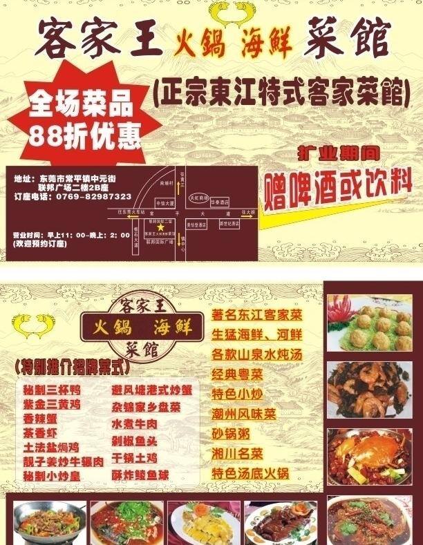 dm宣傳單 菜館傳單 單頁 單張 海鮮 火鍋 酒樓 客家王 海鮮城傳單 矢量 東江客家菜 圍籠屋 客家圍籠屋 餐排 三杯鴨 紅燒蟹 茶香蝦 psd源文件 餐飲素材