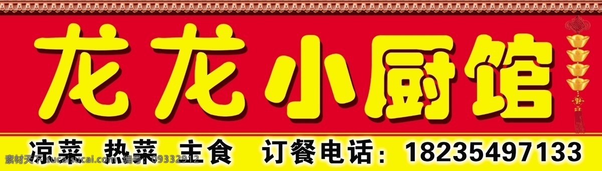 龍龍小廚館 飯店 小吃館 元寶 屋頂 小吃部 分層 源文件