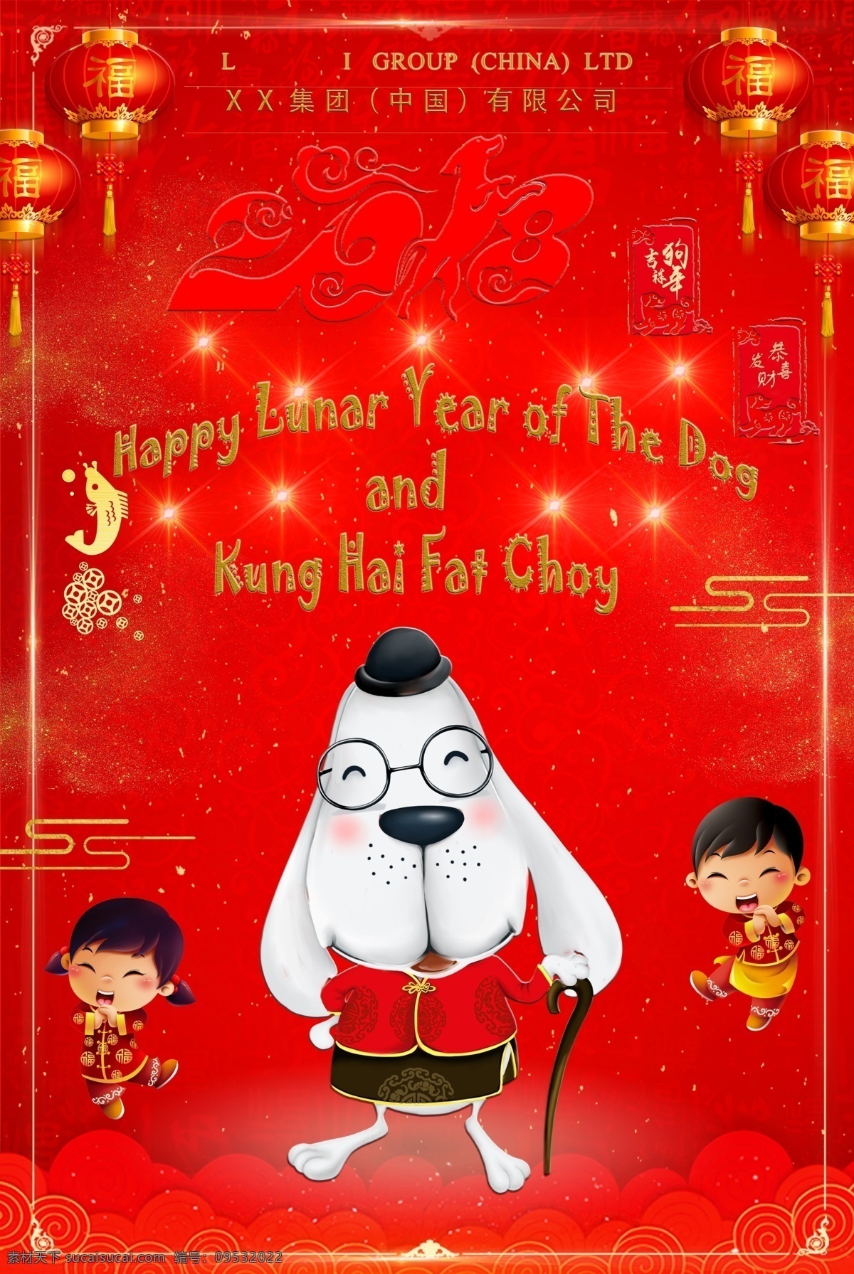 2018 春節(jié) 紅色 卡通 檔 背景 燈籠 狗年 賀卡