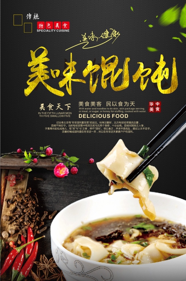 美味混沌 混沌 餛飩云吞 餛飩 云吞 餛飩海報(bào) 云吞掛圖 云吞國(guó)畫 云吞掛畫 餛飩展板 餛飩掛圖 餛飩國(guó)畫 餛飩?cè)宋?云吞店 云吞美食 餛飩掛畫 餛飩宣傳 餛飩廣告 餛飩展架 餛飩簡(jiǎn)介 餛飩圖片 餛飩店 餛飩包裝 餃子餛飩 餛飩美食 餛飩館 云吞展板 云吞餛飩 云吞海報(bào) 云吞抄手 餛飩抄手