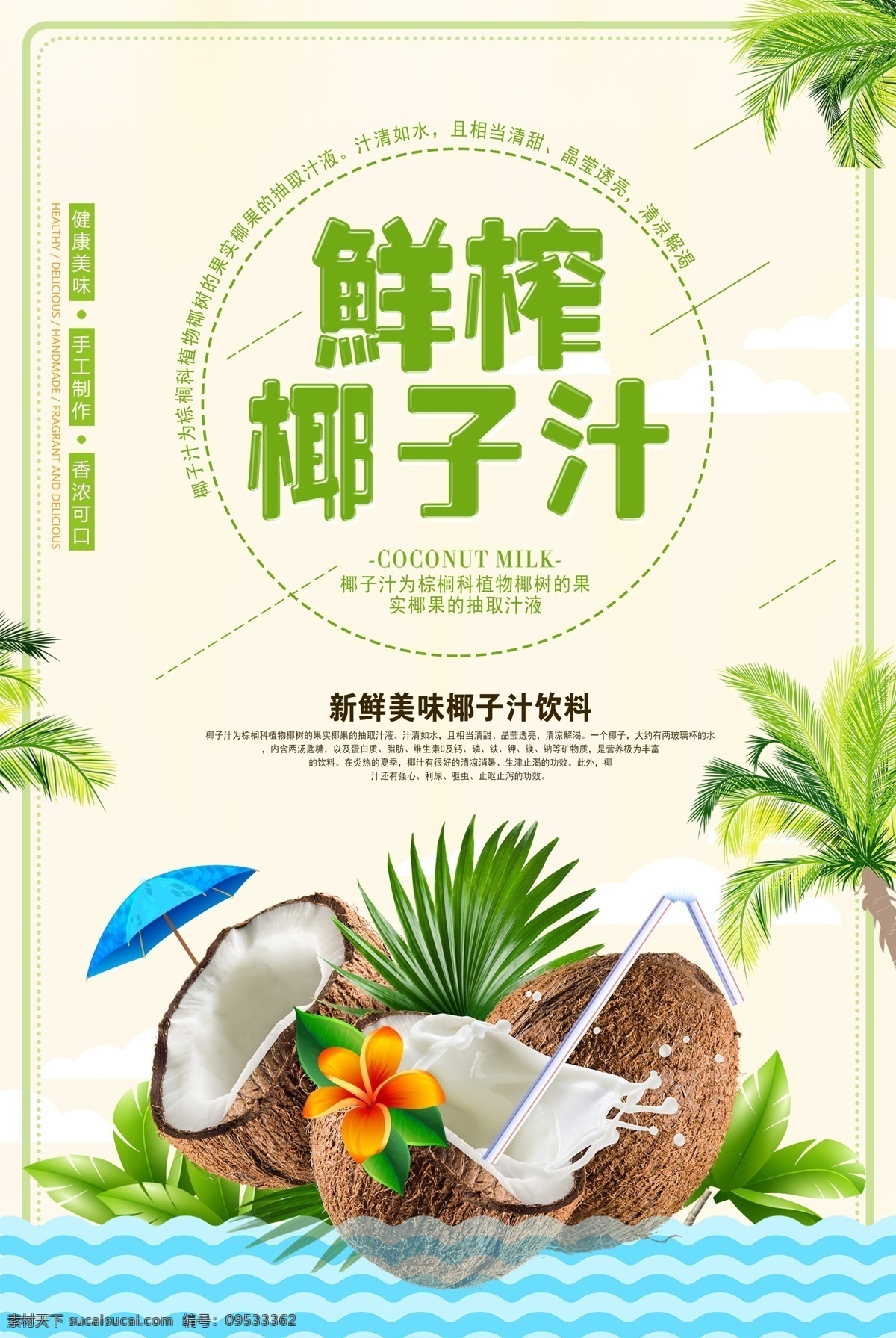 椰子汁圖片 椰子汁 鮮榨椰子汁 現(xiàn)榨椰子汁 檸檬 奇異果 櫻桃 橙子 鮮榨果汁 椰皇 椰青 椰子 水果 水果圖片 水果海報(bào) 水果店 水果超市 水果展板 水果廣告 水果蔬菜 水果拼盤(pán) 蔬菜水果 水果背景 水果沙拉 水果圖 新鮮水果 水果蛋糕 水果宣傳 玻璃杯 鮮榨 飲料果汁 飲料 甜點(diǎn) 海南椰汁