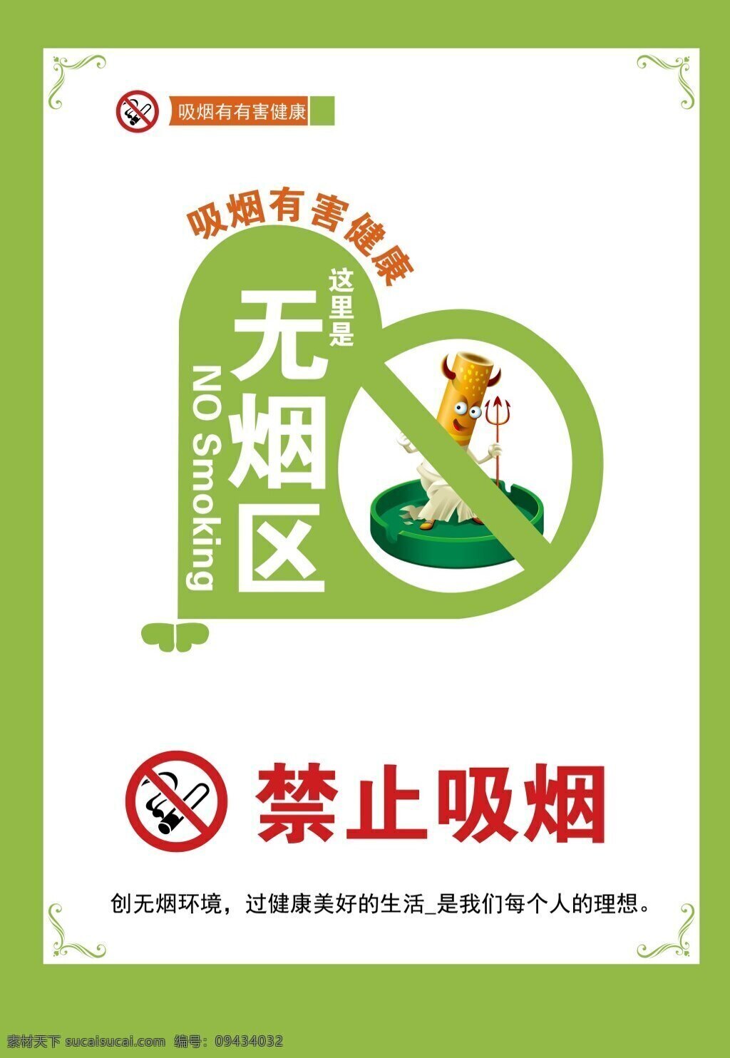 禁止吸煙海報(bào) 白色