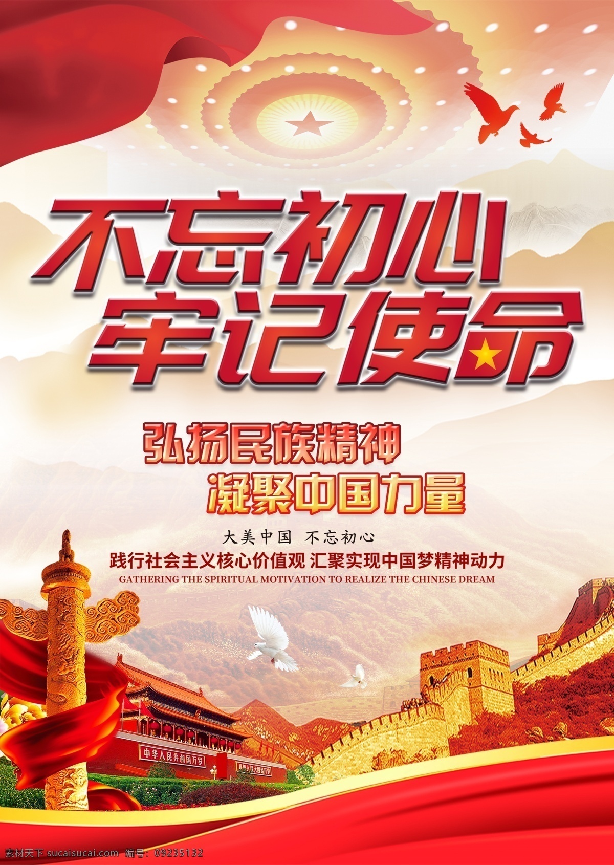 牢記使命 展板 不忘初心板報(bào) 不忘初心海報(bào) 不忘初心展板 不忘初心廣告 不忘初心黨建 不忘初心設(shè)計(jì) 不忘初心背景 不忘初心宣傳 不忘初心情感 不忘初心學(xué)生 不忘初心文字 不忘初心書(shū)法 不忘初心畢業(yè) 不忘初心感情 不忘初心文化 不忘初心愛(ài)心 不忘初心出發(fā) 砥礪前行 黨建 黨建背景 黨建展板