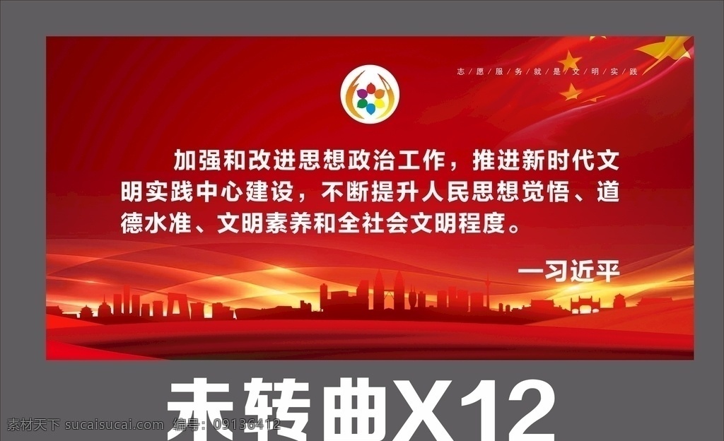 習(xí)語(yǔ)展板 紅色 新時(shí)代 文明 實(shí)踐站 習(xí)語(yǔ) 思想政治