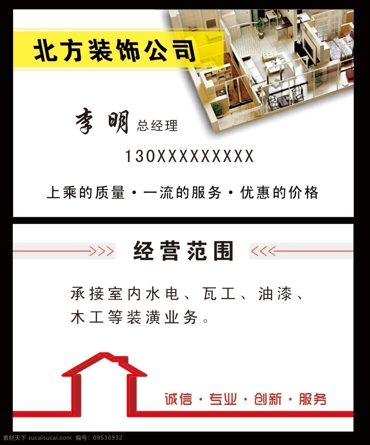 装修装饰名片 装修名片 装饰名片 名片 木工装潢名片 水电工名片 瓦工名片 名片卡片