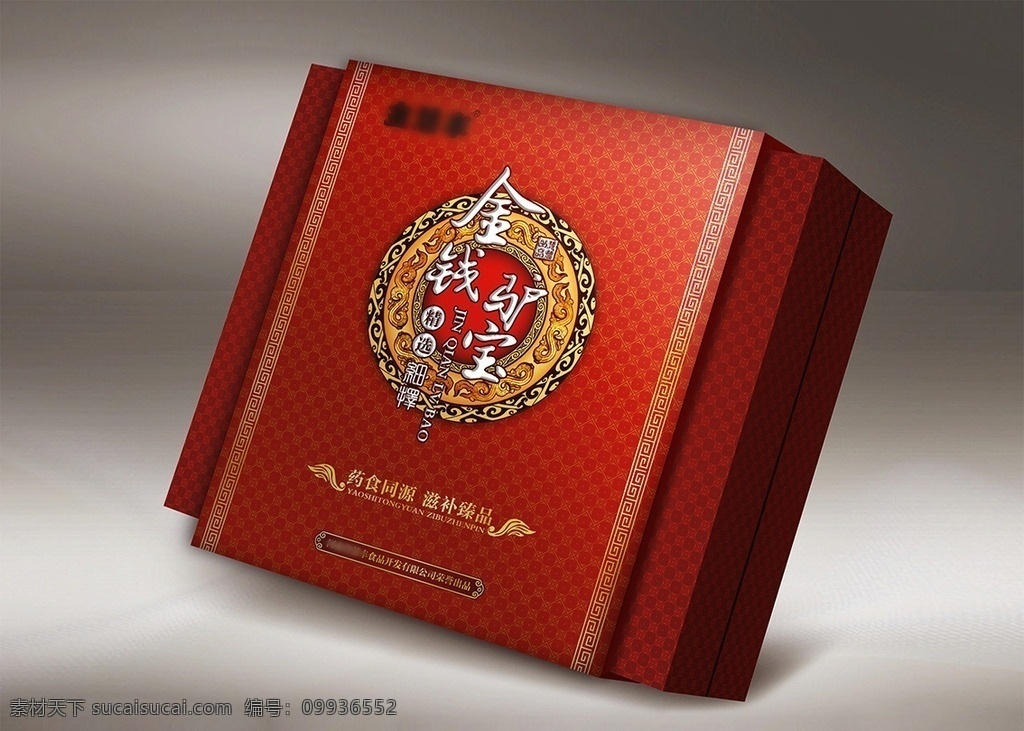 金錢 驢 寶 精品 包裝 平面圖 驢寶 驢鞭 云紋 古錢幣 食品 保健 印章 精品盒 精品包裝 藥食 紅色 食品包裝 包裝設計