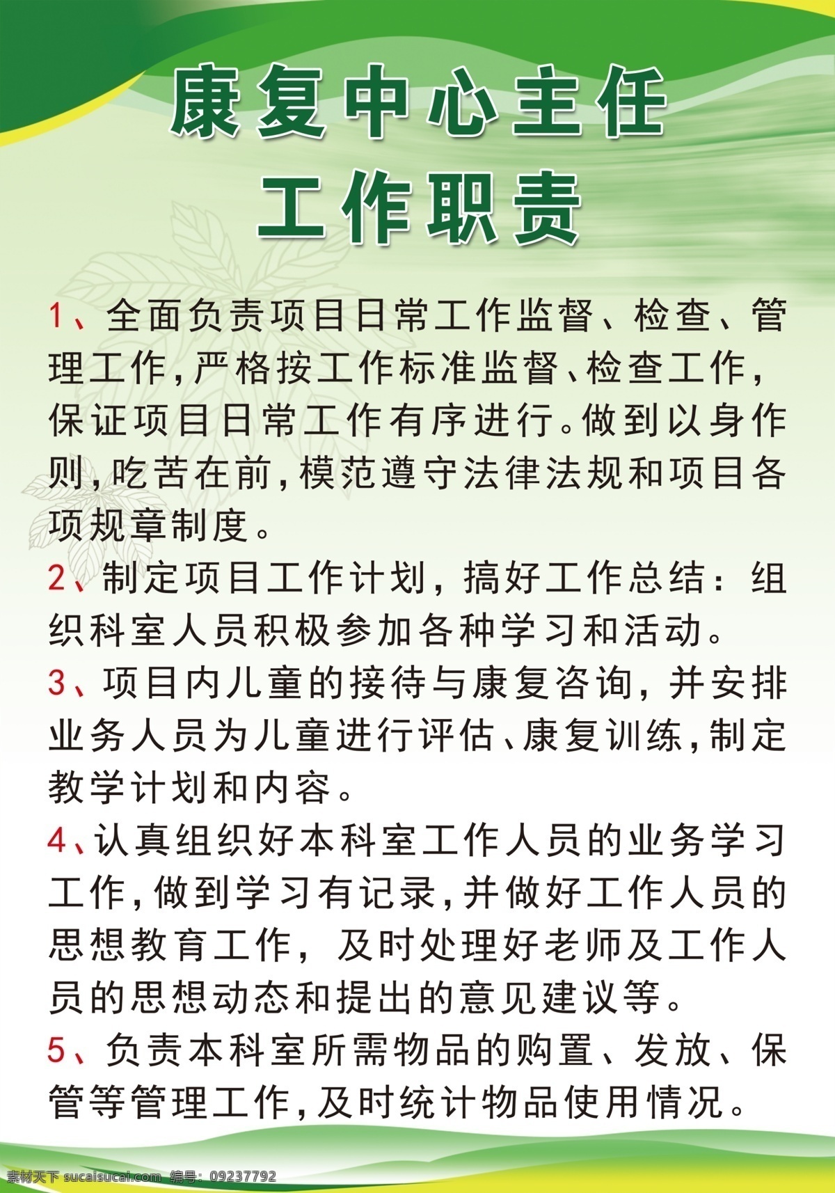 康復(fù)中心 主任 工作職責(zé) 制度 制度背景設(shè)計(jì) 簡約制度背景 制度板 消防安全制度 學(xué)校安全制度 安全展板 制度展板 衛(wèi)視制度 消防制度 安全制度 宣傳板 展板素材 制度板背景 規(guī)章制度 制度背景 學(xué)校制度 制度板設(shè)計(jì) 制度底板 制度牌背景 展板背景 展板模板 制度牌 管理牌 安全制度牌 工作制度牌 康復(fù)中心主任 黨建 企業(yè) 文化 墻 板