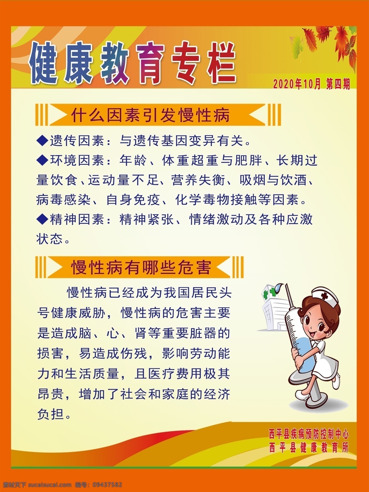 健康教育 專欄 糖尿病 肺結(jié)核 慢性病預(yù)防 慢性病 慢性病宣傳 慢性病知識 預(yù)防慢性病 慢性病治療 老年人慢病 冬季慢病 慢性病防治 關(guān)注慢性病 慢性病健康 健康宣傳欄 慢病 慢病治療 慢病防治 腦卒中 運動健康 常見疾病預(yù)防 高血壓防治 健康教育宣傳 宣傳欄