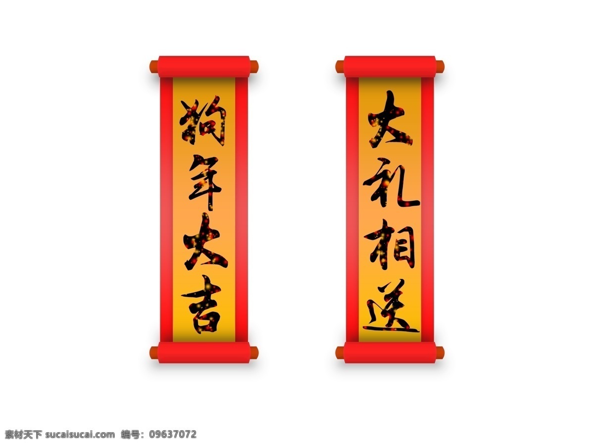 狗年書法對聯(lián) 狗年大吉 大禮相送 對聯(lián) 狗年 新年 喜慶 書法 海報裝飾 免扣圖案 商業(yè) 2018年 過年 春節(jié)