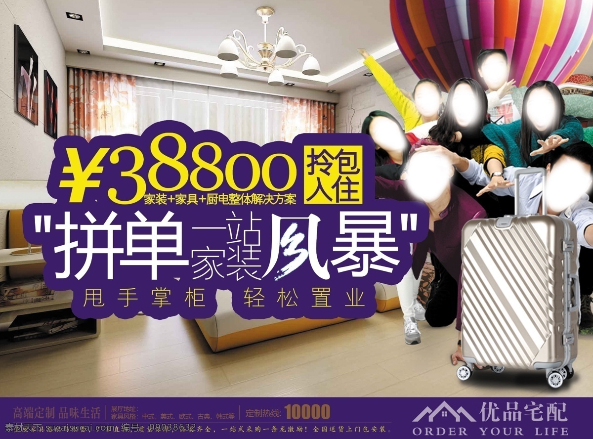 家裝 拎包 入住 海報(bào) 裝修 裝修海報(bào) 裝修店鋪 專業(yè)裝修 裝修盛宴 裝修套房 室內(nèi)裝修 裝修公司 裝修大促 裝修宣傳單 裝修dm 裝修房屋 房子裝修 2019裝修 裝飾公司 裝修促銷(xiāo) 裝修店面 夏季裝修 年終裝修 淘寶裝修 裝飾 新家裝修 裝飾活動(dòng) 家庭裝修 裝修季 裝修活動(dòng) 拎包入住海報(bào) 家裝拎包入住