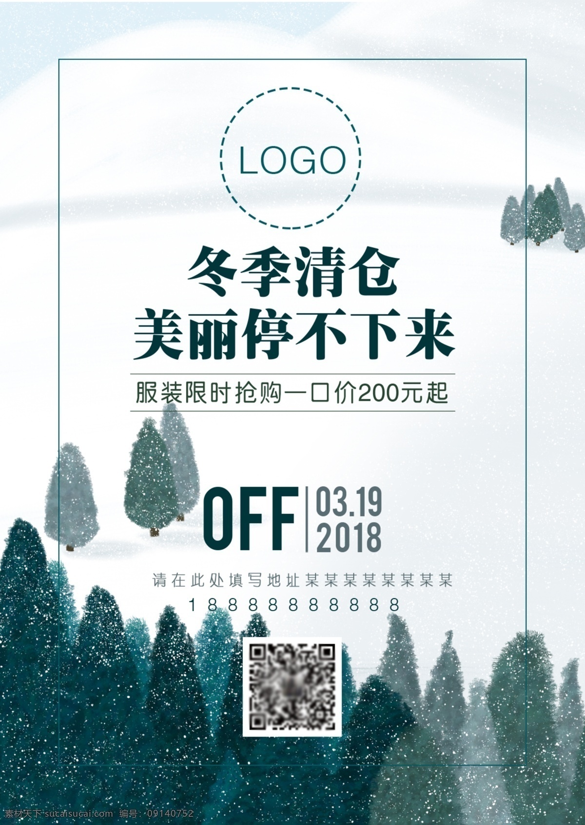冬季清倉(cāng) 暖冬鉅惠 一年四季 情暖冬季 冬雪 冬韻 約惠冬天 圍巾手套 冬品上市 慶圣誕迎元旦 圣誕節(jié)快樂(lè) 平安夜 冬季特惠 年末大促 年終大促 圣誕節(jié)海報(bào) 冬季海報(bào) 冬至 冬季促銷(xiāo) 冬季新品上市 春夏秋冬 雪花雪人 圣誕鹿 圣誕老人 暖冬行動(dòng) 中國(guó)風(fēng) 冬季活動(dòng) 分層