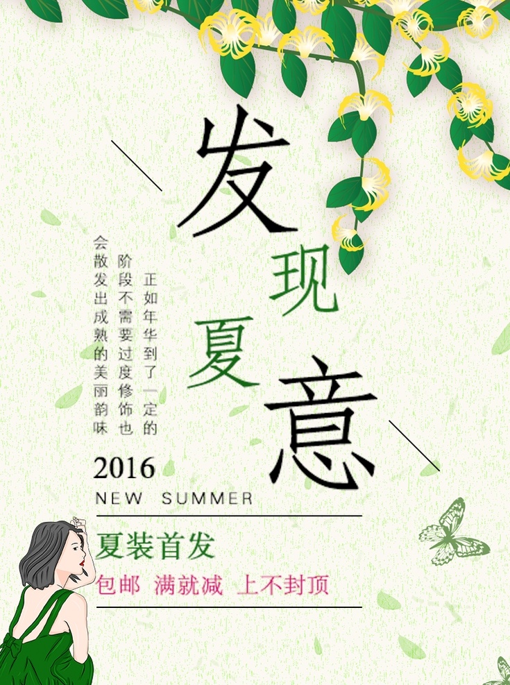 夏裝上新 新品上市 新品首發(fā) 新款上市 新裝上市 春裝上市 夏裝上市 秋裝上市 冬裝上市 天貓新品 淘寶新品 網(wǎng)店新品 淘寶 網(wǎng)店 服裝 服裝海報(bào) 新款促銷 折扣海報(bào) 潮流海報(bào) 潮流 色彩 前衛(wèi) 服裝店海報(bào) 新品 新款 潮牌 時(shí)尚 時(shí)尚海報(bào) 前衛(wèi)設(shè)計(jì) 促銷 促銷海報(bào) 新品促銷