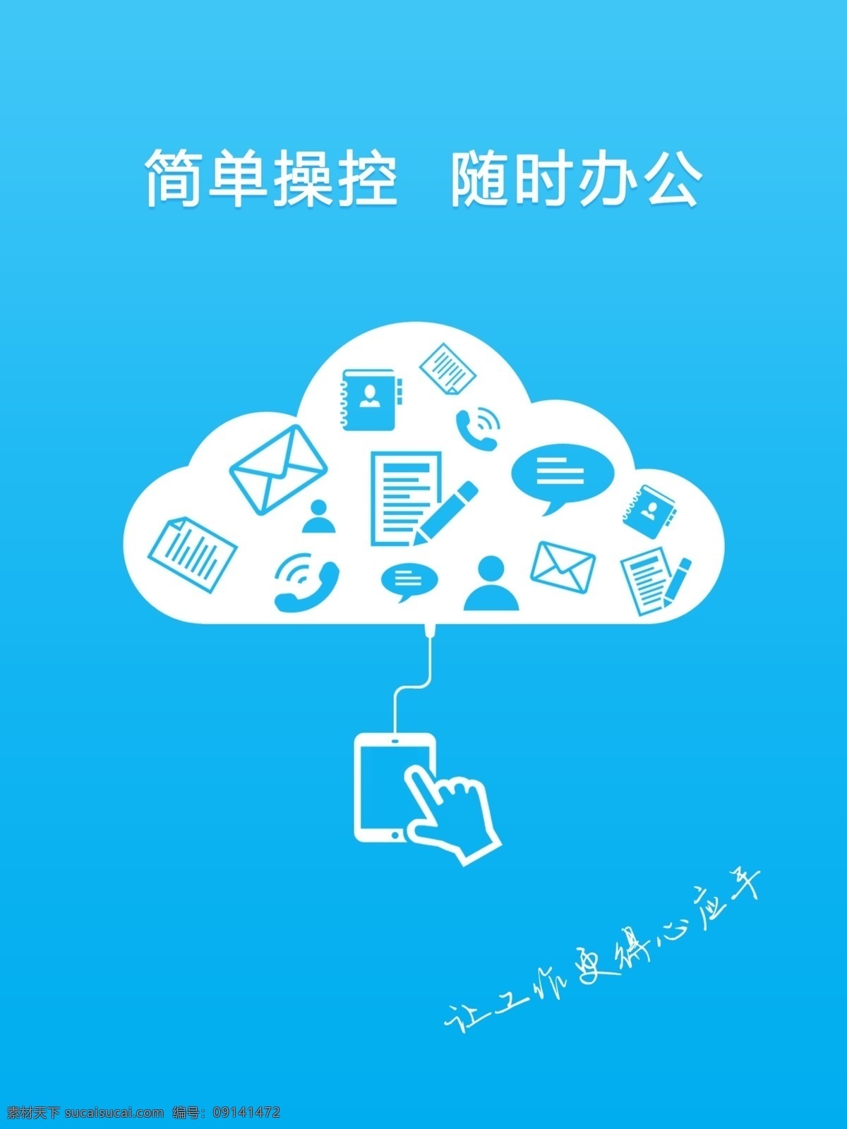 簡(jiǎn)單 操控 藍(lán)色 大氣 簡(jiǎn)介 appipad 引導(dǎo) 頁(yè) 隨時(shí) 辦公 app ipad 引導(dǎo)頁(yè)