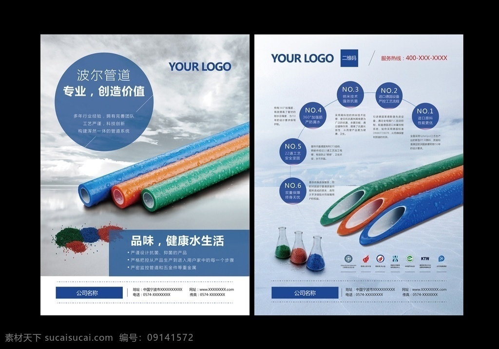 ppr 水管 管業(yè) 宣傳單頁(yè) 器材 衛(wèi)浴 特色 折頁(yè) 藍(lán)色 水 簡(jiǎn)約 大氣 dm宣傳單