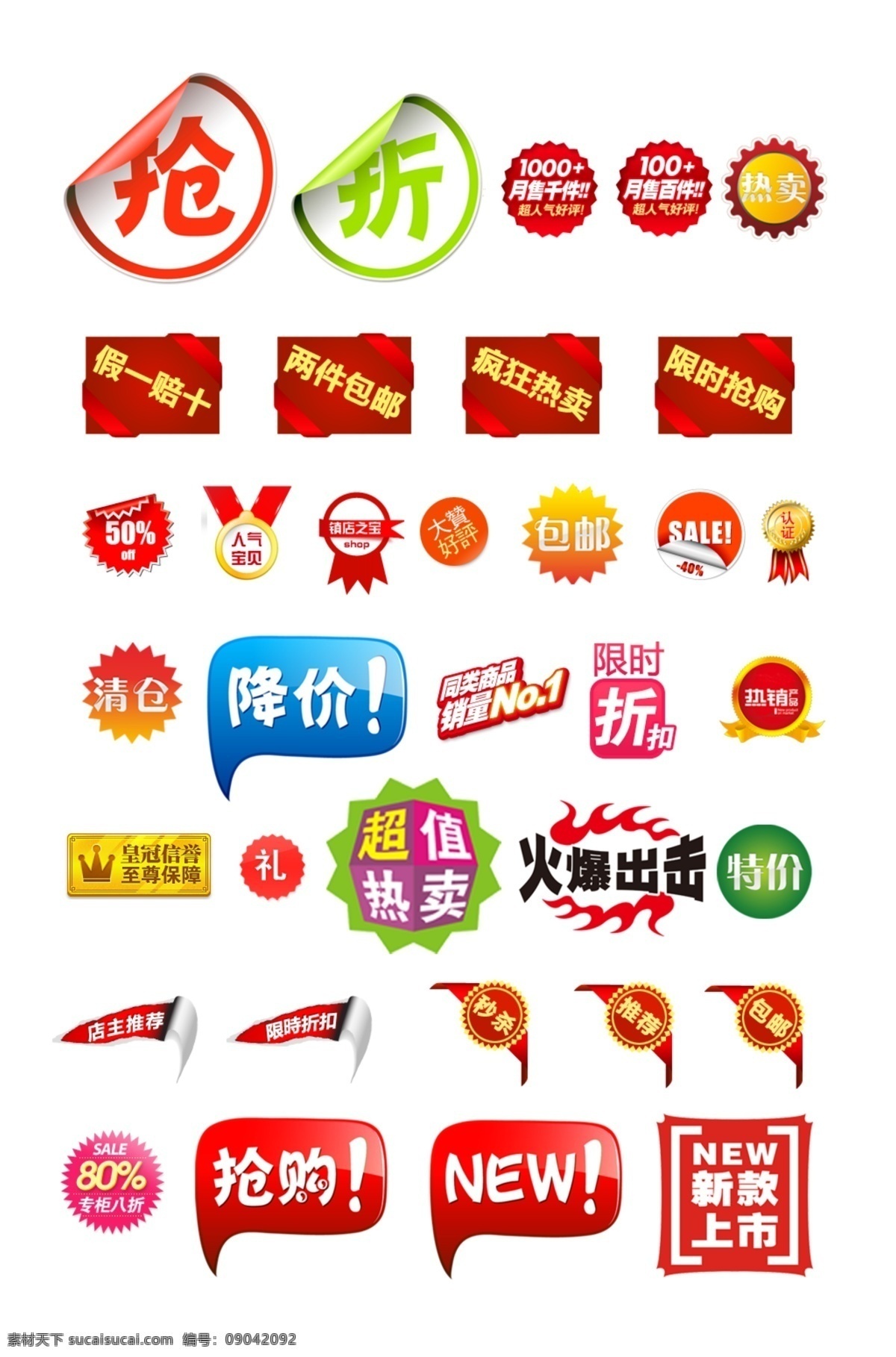 活动 主 图 打标 标签 活动主图 主图打标 主图标签 电商主图打标 电商主图 主图排版 主图设计 主图背景 主图直通车 电商促销 促销标签 淘宝主图标签 主图边框 京东主图 促销主图 角标 主图角标 价格标签 主图设计素材 直通车 免扣素材 主图 爆款主图 促销边框 标签框 电商素材 主图素材 活动标签 电商大促 移动界面设计 图标设计