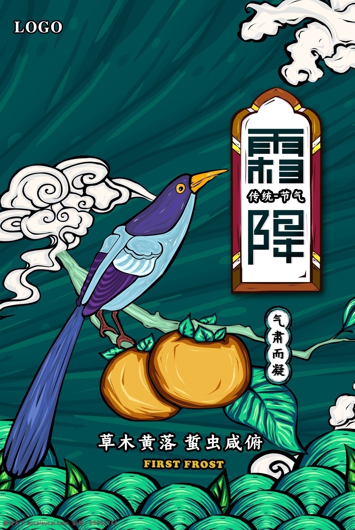 霜降 手繪 插畫 海報 霜降海報 霜降微信 霜降刷屏 霜降節(jié)氣 霜降傳統(tǒng)節(jié)氣 立冬 大雪 冬至 小寒 節(jié)氣海報 二十四節(jié)氣 節(jié)日 節(jié)氣 24節(jié)氣 傳統(tǒng)節(jié)氣 24節(jié)氣海報 傳統(tǒng)節(jié)氣日期 二十四節(jié)氣歌 24節(jié)氣歌 水墨海報 水墨24節(jié)氣 中國風(fēng) 水墨 時尚 小清新 創(chuàng)意 唯美 簡約 極簡